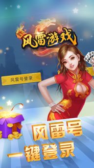 长春风雷游戏下载,体验全新打牌乐趣(图2) 长春风雷游戏下载,体验全新打牌乐趣(图2)