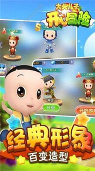 新大头儿子的游戏,趣味冒险等你来挑战(图2) 新大头儿子的游戏,趣味冒险等你来挑战(图2)