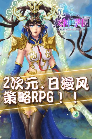 女神手游游戏,盘点热门手游中的女神角色与故事(图1) 女神手游游戏,盘点热门手游中的女神角色与故事(图1)