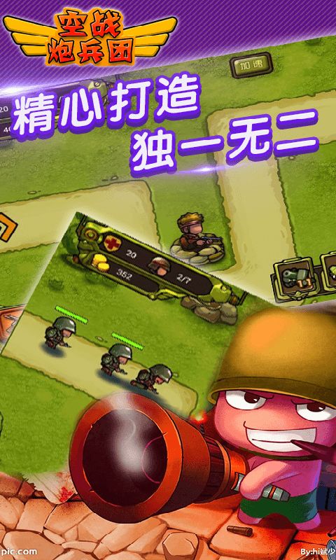 炮兵团游戏,打造你的战斗王国(图3) 炮兵团游戏,打造你的战斗王国(图3)