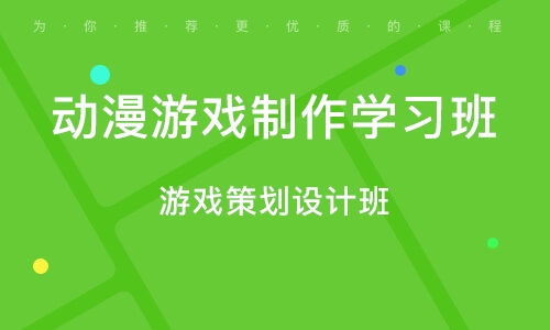 游戏动画培训班,行业趋势与优质机构解析(图1) 游戏动画培训班,行业趋势与优质机构解析(图1)