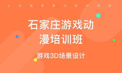游戏动画培训班,行业趋势与优质机构解析(图3) 游戏动画培训班,行业趋势与优质机构解析(图3)