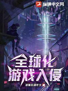 游戏全球化,共创全球娱乐新纪元(图1) 游戏全球化,共创全球娱乐新纪元(图1)