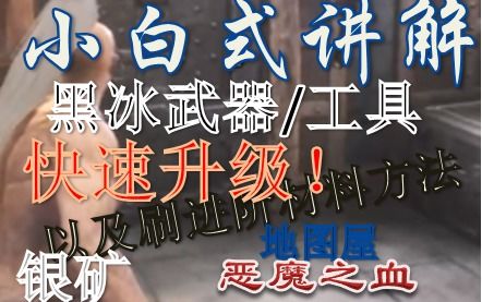 黑冰游戏,挑战无尽冒险(图2) 黑冰游戏,挑战无尽冒险(图2)