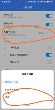 小米的游戏加速怎么关闭,恢复流畅体验”(图1) 小米的游戏加速怎么关闭,恢复流畅体验”(图1)