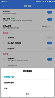 小米的游戏加速怎么关闭,恢复流畅体验”(图2) 小米的游戏加速怎么关闭,恢复流畅体验”(图2)