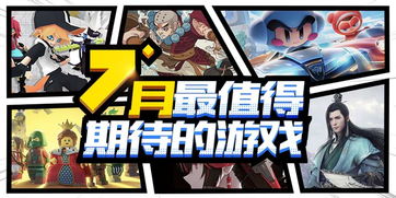 七月游戏运营,展望未来新篇章(图1) 七月游戏运营,展望未来新篇章(图1)