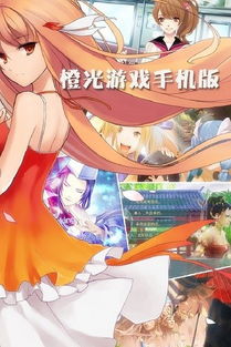 橙光游戏为官,探索互动剧情的无限可能(图1) 橙光游戏为官,探索互动剧情的无限可能(图1)