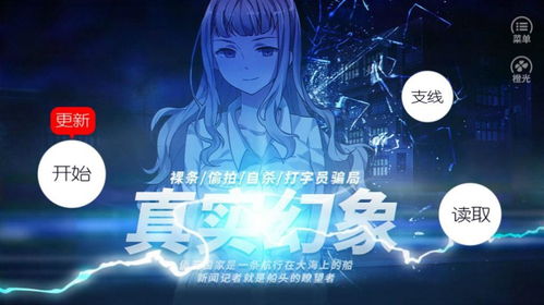 橙光游戏为官,探索互动剧情的无限可能(图2) 橙光游戏为官,探索互动剧情的无限可能(图2)