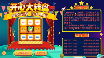 欢乐奖游戏,惊喜连连的娱乐盛宴(图1) 欢乐奖游戏,惊喜连连的娱乐盛宴(图1)