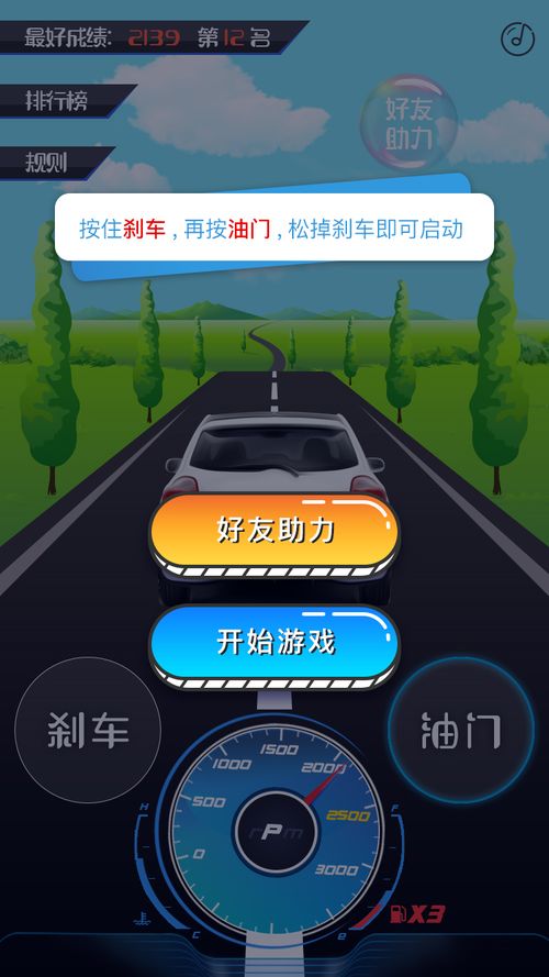 微信汽车游戏,品牌推广新篇章(图3) 微信汽车游戏,品牌推广新篇章(图3)