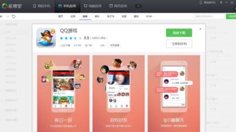 手机怎么下载qq游戏,下载指南全解析(图2) 手机怎么下载qq游戏,下载指南全解析(图2)