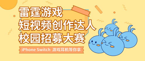 雷霆游戏招聘,诚邀优秀人才加入!(图3) 雷霆游戏招聘,诚邀优秀人才加入!(图3)