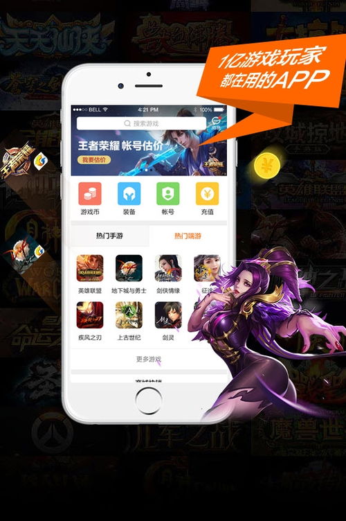 游戏交易商城,便捷安全的一站式游戏交易平台解析(图3) 游戏交易商城,便捷安全的一站式游戏交易平台解析(图3)