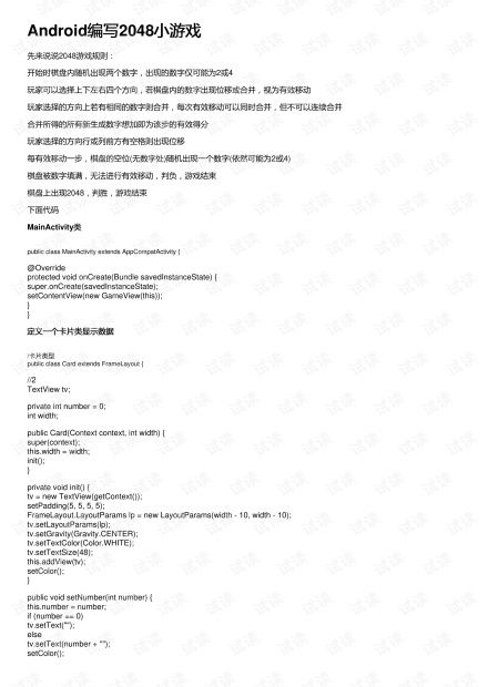 编写安卓游戏,创新玩法与精彩体验(图2) 编写安卓游戏,创新玩法与精彩体验(图2)