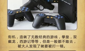 八零后游戏机,回忆中的童年时光与科技变迁(图2) 八零后游戏机,回忆中的童年时光与科技变迁(图2)