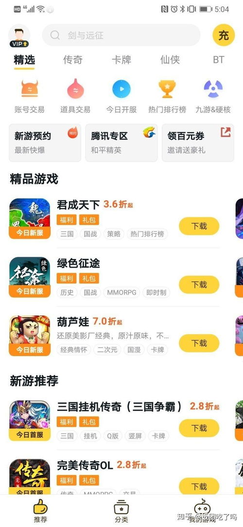 游戏平台充值折扣,游戏平台充值折扣大揭秘!(图3) 游戏平台充值折扣,游戏平台充值折扣大揭秘!(图3)