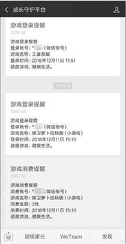 微信禁玩游戏,如何有效禁玩游戏与维护青少年健康(图3) 微信禁玩游戏,如何有效禁玩游戏与维护青少年健康(图3)