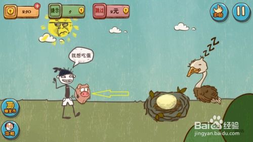 史上最坑爹游戏四攻略,笑翻你的24个关卡(图3) 史上最坑爹游戏四攻略,笑翻你的24个关卡(图3)