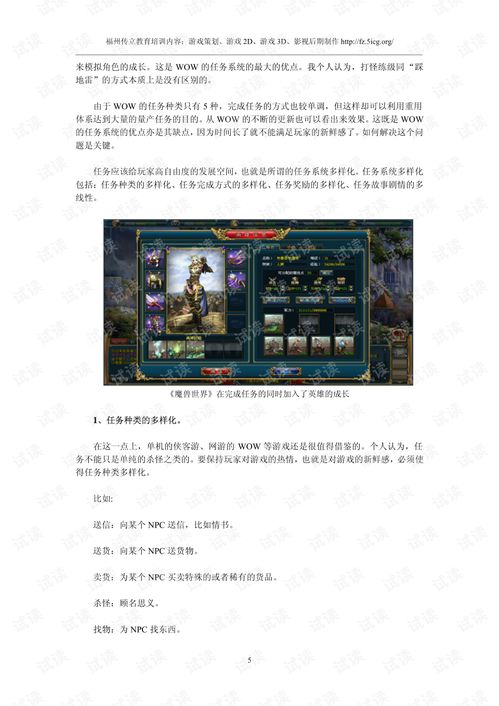 游戏任务策划,任务策划的艺术与策略(图2) 游戏任务策划,任务策划的艺术与策略(图2)