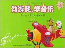 奥尔夫游戏音乐,开启儿童音乐潜能的奇妙之旅(图1) 奥尔夫游戏音乐,开启儿童音乐潜能的奇妙之旅(图1)