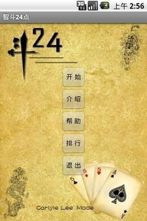 类似24点的游戏,24点游戏攻略与技巧解析”(图3) 类似24点的游戏,24点游戏攻略与技巧解析”(图3)