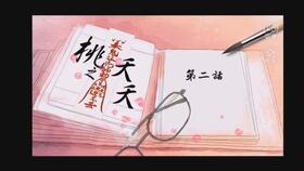 橙光游戏桃夭,穿越时空的奇幻爱情之旅(图2) 橙光游戏桃夭,穿越时空的奇幻爱情之旅(图2)