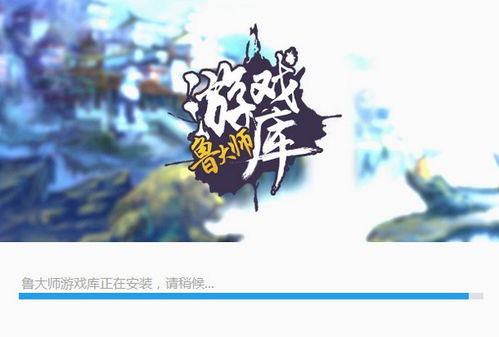 鲁大师游戏运行库检测,全面评估电脑游戏兼容性与性能(图1) 鲁大师游戏运行库检测,全面评估电脑游戏兼容性与性能(图1)