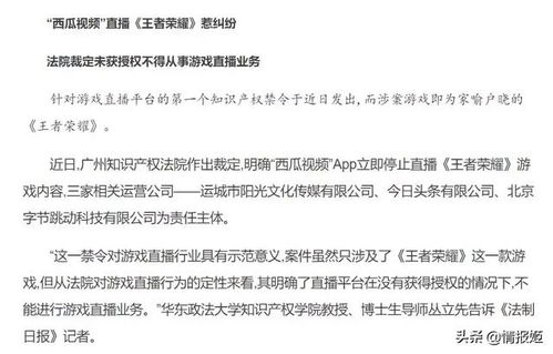 游戏直播禁令,多款游戏直播禁令解析(图1) 游戏直播禁令,多款游戏直播禁令解析(图1)