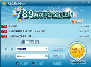789是什么游戏,体验独特冒险之旅(图3) 789是什么游戏,体验独特冒险之旅(图3)