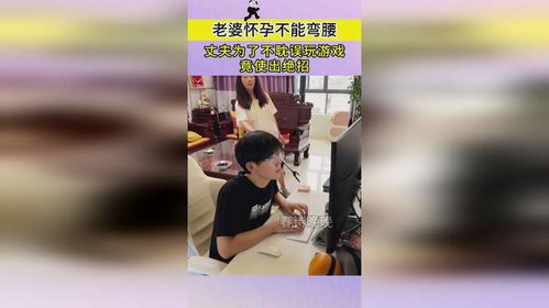 怎么治老公玩游戏,有效策略助你挽救婚姻和谐”(图3) 怎么治老公玩游戏,有效策略助你挽救婚姻和谐”(图3)
