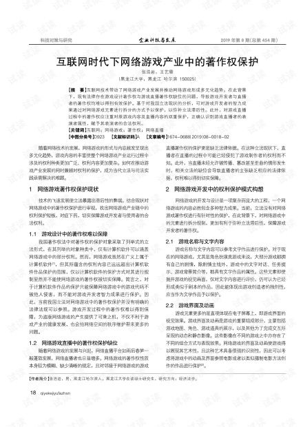 网络游戏著作权,网络游戏著作权保护现状与挑战解析(图2) 网络游戏著作权,网络游戏著作权保护现状与挑战解析(图2)