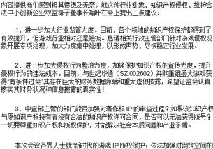 网络游戏著作权,网络游戏著作权保护现状与挑战解析(图3) 网络游戏著作权,网络游戏著作权保护现状与挑战解析(图3)