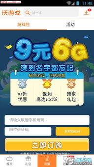联通沃游戏,畅享海量游戏与社交互动”(图1) 联通沃游戏,畅享海量游戏与社交互动”(图1)