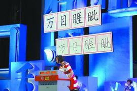 汉字听写大会的游戏,挑战自我(图3) 汉字听写大会的游戏,挑战自我(图3)