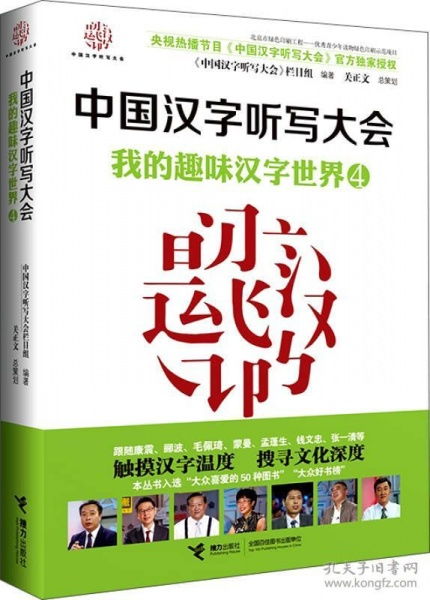 汉字听写大会的游戏,挑战自我(图1) 汉字听写大会的游戏,挑战自我(图1)