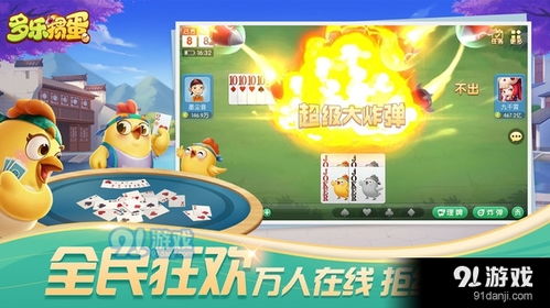 下载掼蛋网游戏,体验扑克牌游戏的无限魅力(图1) 下载掼蛋网游戏,体验扑克牌游戏的无限魅力(图1)