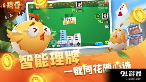 下载掼蛋网游戏,体验扑克牌游戏的无限魅力(图3) 下载掼蛋网游戏,体验扑克牌游戏的无限魅力(图3)