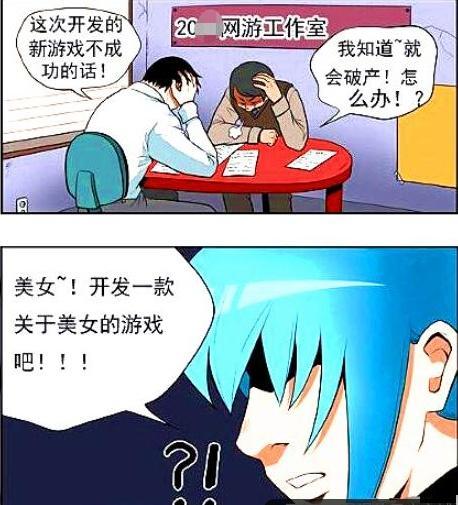 游戏搞笑漫画,搞笑漫画集锦(图1) 游戏搞笑漫画,搞笑漫画集锦(图1)