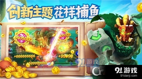 扑鱼小游戏,扑鱼小游戏带你畅游奇幻海洋(图3) 扑鱼小游戏,扑鱼小游戏带你畅游奇幻海洋(图3)