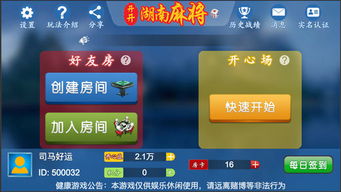 游戏湖南麻将,湖南麻将规则与技巧深度解析(图3) 游戏湖南麻将,湖南麻将规则与技巧深度解析(图3)