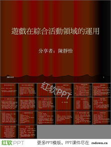 活动游戏理论,儿童认知与发展的动力源泉(图1) 活动游戏理论,儿童认知与发展的动力源泉(图1)