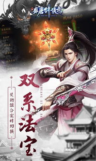 盛唐游戏免费下载,体验仙侠传奇(图2) 盛唐游戏免费下载,体验仙侠传奇(图2)