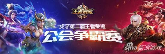 虎牙游戏工会,主播争霸巅峰(图3) 虎牙游戏工会,主播争霸巅峰(图3)