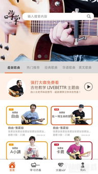 弹唱小吉他app下载安卓 (图2) 弹唱小吉他app下载安卓 (图2)