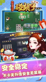 碰胡子游戏,传统字牌游戏的趣味玩法与策略解析(图1) 碰胡子游戏,传统字牌游戏的趣味玩法与策略解析(图1)