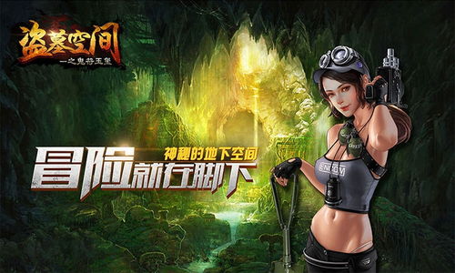 盗墓空间游戏,穿越时空的神秘探险之旅(图2) 盗墓空间游戏,穿越时空的神秘探险之旅(图2)