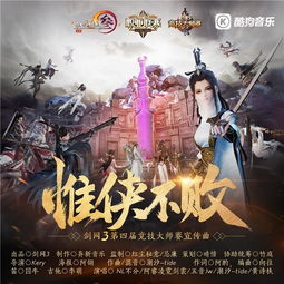 剑三游戏歌曲,经典歌曲盘点(图3) 剑三游戏歌曲,经典歌曲盘点(图3)
