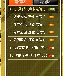 电信玩网通游戏卡吗,轻松解决跨网卡顿难题(图2) 电信玩网通游戏卡吗,轻松解决跨网卡顿难题(图2)
