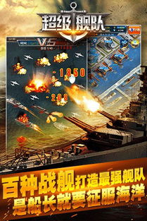 舰队战游戏,探索舰队战游戏的无限魅力(图2) 舰队战游戏,探索舰队战游戏的无限魅力(图2)